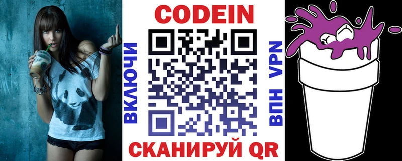 Кодеин Purple Drank  Купить закладки  Терек 